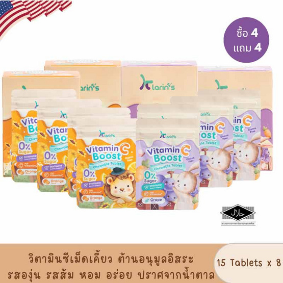 Klarins วิตามินซี ชนิดเม็ดเคี้ยว กลิ่นองุ่น 15 เม็ด/ซอง (แพ็ก4) แถมกลิ่นส้ม 4 ซอง