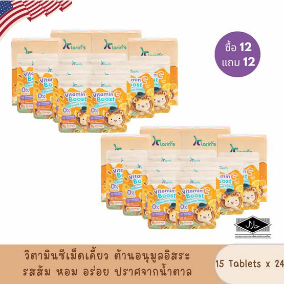 Klarins วิตามินซี ชนิดเม็ดเคี้ยว กลิ่นส้ม 15 เม็ด/ซอง (แพ็ก12แถม12)