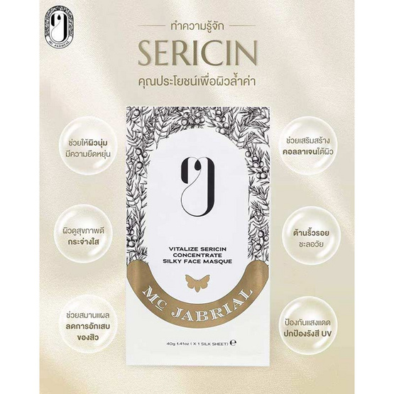 MC JABRIAL แผ่นมาส์กหน้า Vitalize Sericin Concentrate Silky Face Masque (แพ็ก 5 แผ่น) แถมฟรี 1 แผ่น