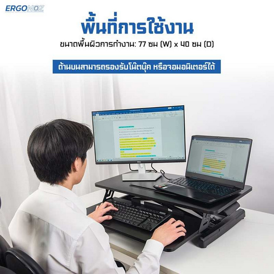 ERGONOZ Standing Desk Converter โต๊ะปรับระดับ ปรับความสูงได้ ด้วยระบบ Gas spring hoverin ERGONOZ Standing Desk Converter โต๊ะปรับระดับ ปรับความสูงได้ ด้วยระบบ Gas spring hoverin