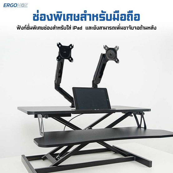 ERGONOZ Standing Desk Converter โต๊ะปรับระดับ ปรับความสูงได้ ด้วยระบบ Gas spring hoverin ERGONOZ Standing Desk Converter โต๊ะปรับระดับ ปรับความสูงได้ ด้วยระบบ Gas spring hoverin
