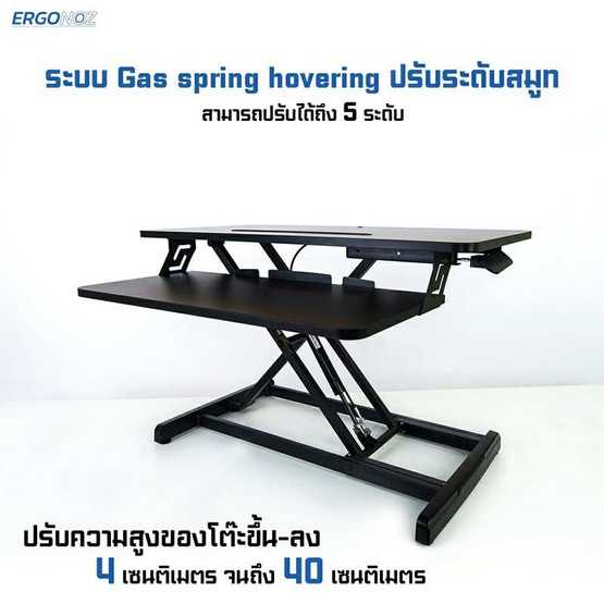 ERGONOZ Standing Desk Converter โต๊ะปรับระดับ ปรับความสูงได้ ด้วยระบบ Gas spring hoverin ERGONOZ Standing Desk Converter โต๊ะปรับระดับ ปรับความสูงได้ ด้วยระบบ Gas spring hoverin