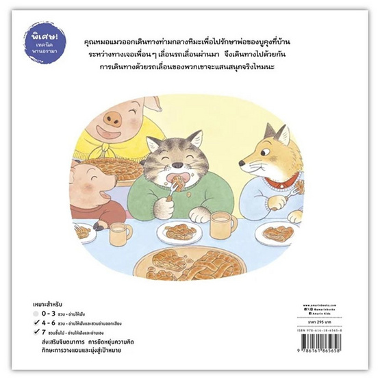 หนังสือ คุณหมอแมวกับรถเลื่อนแสนสนุก (ปกแข็ง)