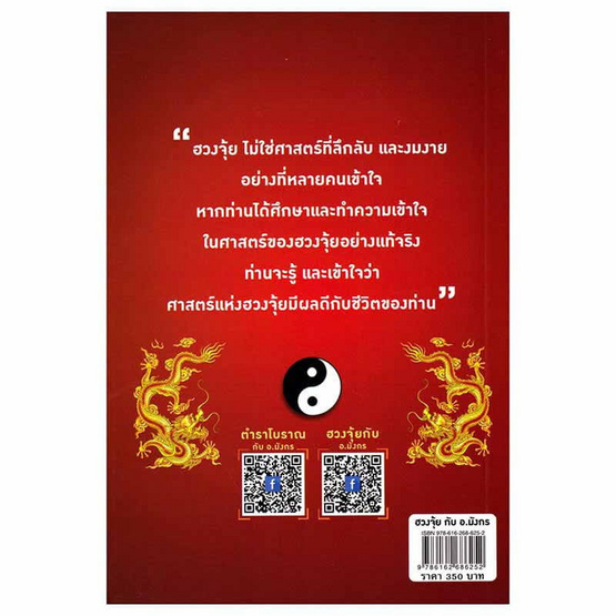 หนังสือ ฮวงจุ้ย กับ อ.มังกร