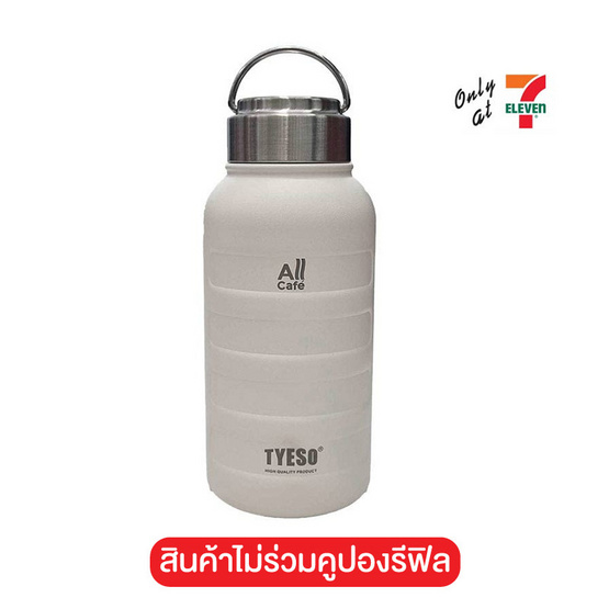 กระบอกน้ำสเตนเลส TYESO x All Cafe 25oz. สีขาว