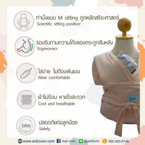 Aooboum ผ้าโอบอุ้ม ผ้าอุ้มเด็ก รุ่น Comfort fit สีชมพู