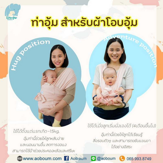 Aooboum ผ้าโอบอุ้ม ผ้าอุ้มเด็ก รุ่น Comfort fit สีชมพู