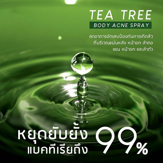 Plantnery สเปรย์ลดสิวสำหรับผิวกาย Tea Tree Body Acne Spray 120มล.