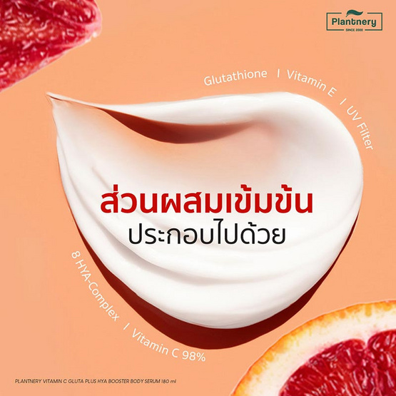 Plantnery บอดี้เซรั่ม Vitamin C Gluta Plus Hya Booster Body Serum 180มล.