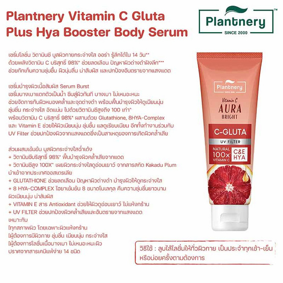 Plantnery บอดี้เซรั่ม Vitamin C Gluta Plus Hya Booster Body Serum 180มล.