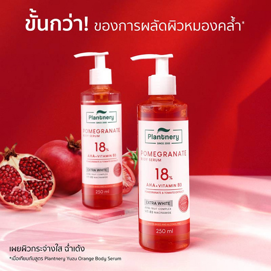 Plantnery บอดี้เซรั่ม Pomegranate AHA Extra White Red Body Serum 250มล.