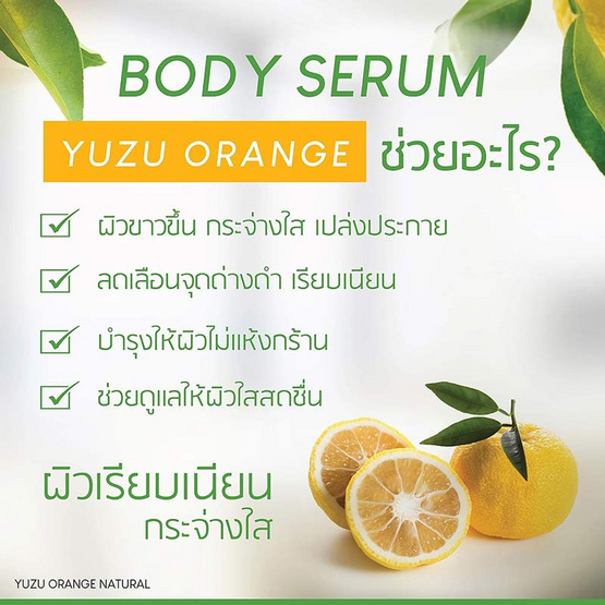 Plantnery บอดี้เซรั่ม Yuzu Orange Body Serum 250มล.