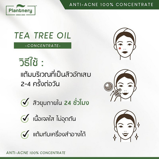 Plantnery น้ำมันทีทรีเข้มข้น Tea Tree Oil Acne Spot 10มล.