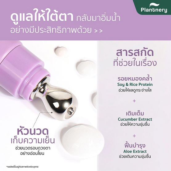 Plantnery ครีมบำรุงใต้ตา Lily Peptide Extra Bright Eye Cream 15 กรัม