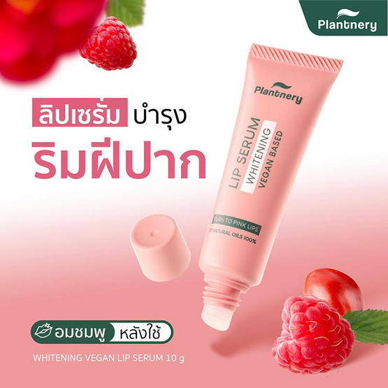 Plantnery ลิปเซรั่ม Whitening Vegan Lip Serum 10 กรัม