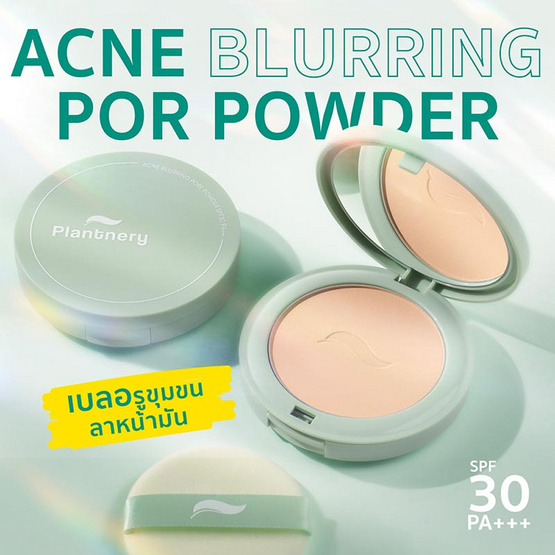 Plantnery แป้งพัฟไม่ผสมรองพื้น Acne Blurring Pore Powder SPF30 PA+++ 9 กรัม