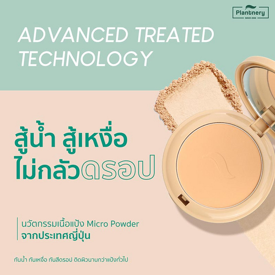 Plantnery แป้งพัฟสูตรปกปิดผสมรองพื้น Cover And Acne Care Powder SPF30 PA+++ 9 กรัม