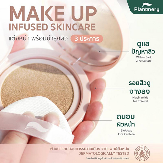 Plantnery คุชชั่นเพื่อผิวเป็นสิว Pore Perfect Acne Cushion SPF50 PA++++ 15 กรัม