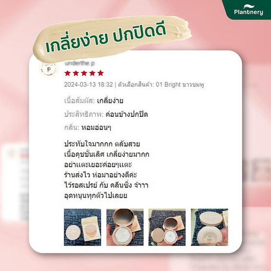 Plantnery คุชชั่นเพื่อผิวเป็นสิว Pore Perfect Acne Cushion SPF50 PA++++ 15 กรัม