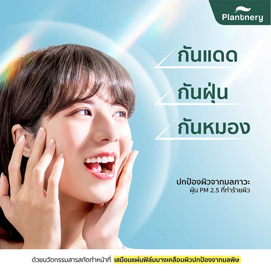 Plantnery ครีมกันแดด Organic Extra Light Fluid Sunscreen SPF 50+ PA++++ 40มล.