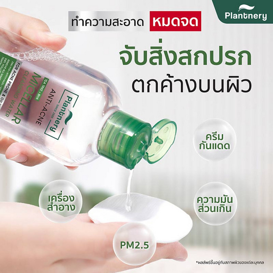 Plantnery คลีนซิ่งเช็ดเมคอัพ Tea Tree Acne Micellar Cleansing Water 130มล.