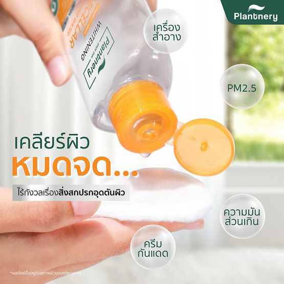 Plantnery คลีนซิ่งเช็ดเมคอัพ Vit C Bright Micellar Cleansing Water 130มล.