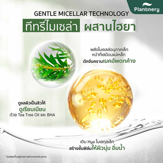 Plantnery คลีนซิ่งเช็ดเมคอัพ Tea Tree Acne Micellar Cleansing Water 400มล.