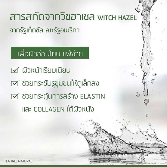 Plantnery โทนเนอร์ Tea Tree First Step Facial Toner 100มล.