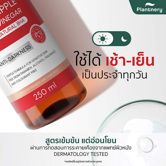 Plantnery โทนเนอร์ Ample Cider Facial Glow Toner 250มล.