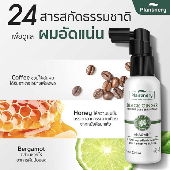 Plantnery เซรั่มบำรุงเส้นผมและหนังศีรษะ Black Ginger Anti-Hair Loss Serum Tonic 45มล.