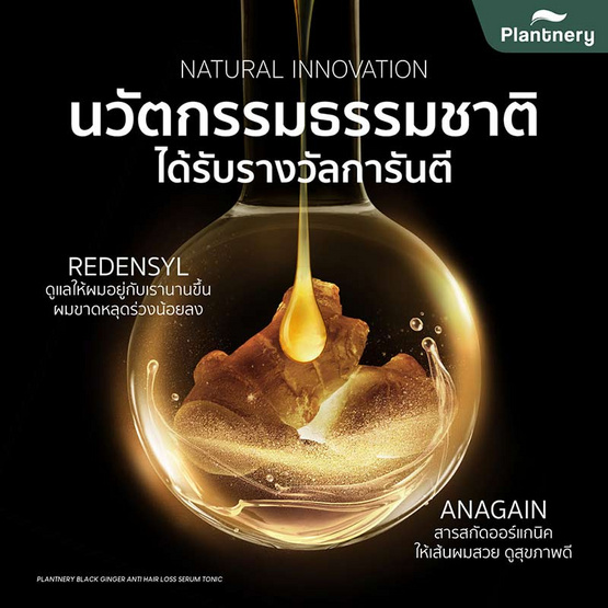 Plantnery เซรั่มบำรุงเส้นผมและหนังศีรษะ Black Ginger Anti-Hair Loss Serum Tonic 45มล.