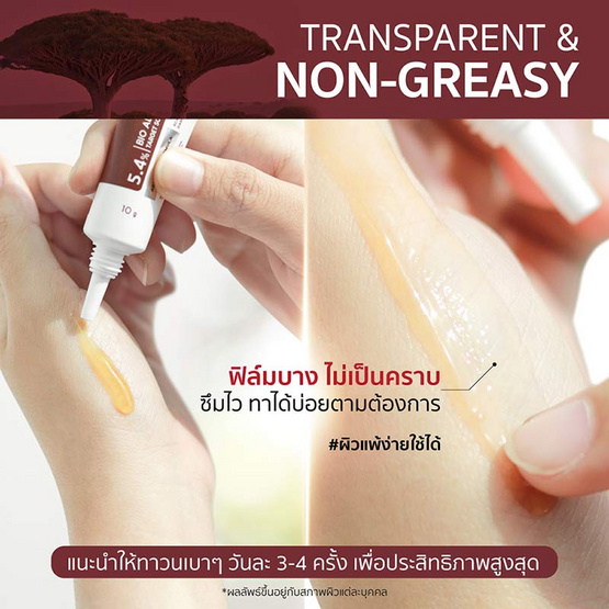 Plantnery ผลิตภัณฑ์ดูแลรอยแผลเป็น Bio Advance Target Scar Gel 10 กรัม