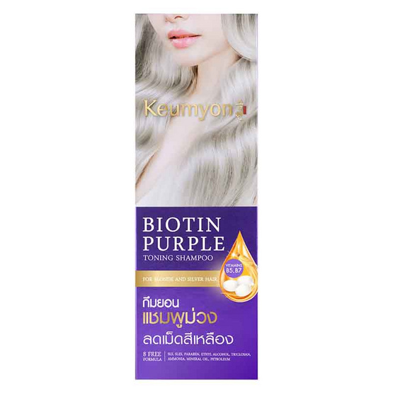 Keumyon แชมพูสำหรับผมทำสี Biotin Purple Toning Shampoo 250 มล.