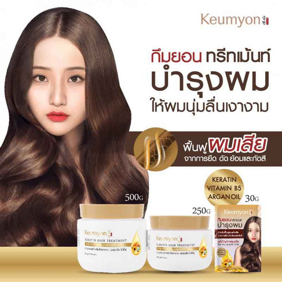 Keumyon ทรีทเม้นท์ Keratin Hair Treatment 250 กรัม