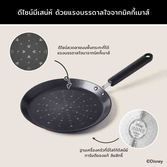 MEYER MONOCHROME กระทะทรงแบน ขนาด 24 ซม. 9.5 นิ้ว ลายมิคกี้ เมาส์ (18239-T)