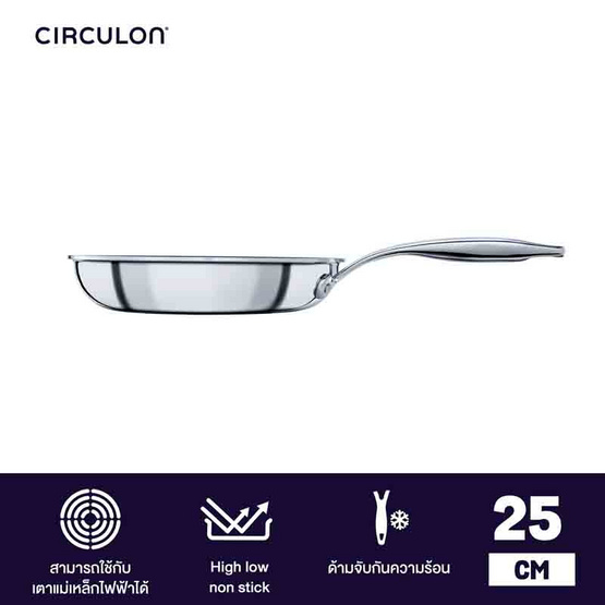 CIRCULON SteelShield C-Series กระทะทอดสเตนเลสสตีล ขนาด 25 ซม. (30034-T)