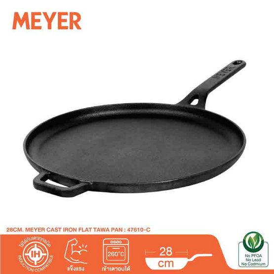 MEYER CAST IRON 28CM กระทะเหล็กหล่อ ทรงกลม มีหูช่วยจับ (47610-C)