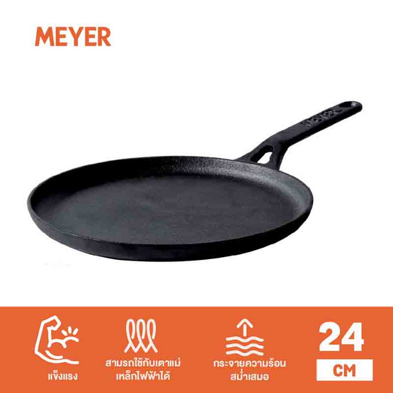 MEYER CAST IRON 24CM กระทะเหล็กหล่อ ทรงกลม FLAT DOSA TAWA (48146-C)