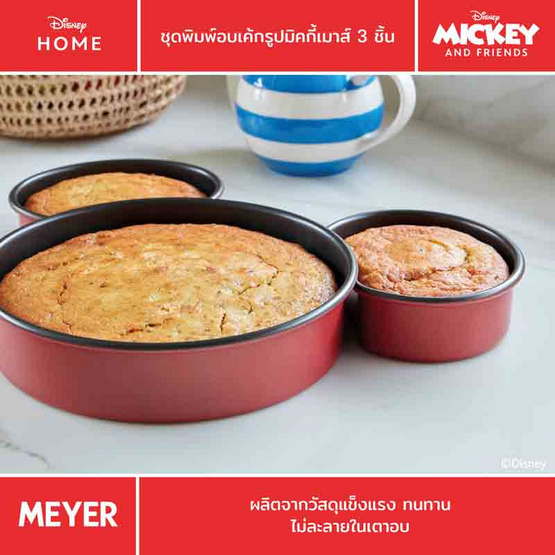 MEYER ชุดพิมพ์อบเค้กรูปหัวมิคกี้ เมาส์ 3 ชิ้น (48923-C)