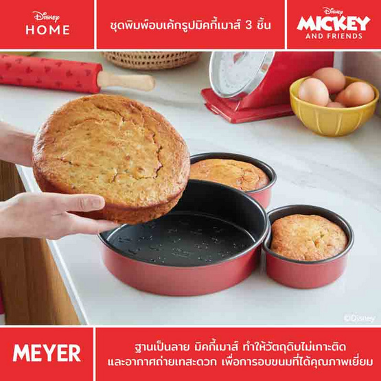 MEYER ชุดพิมพ์อบเค้กรูปหัวมิคกี้ เมาส์ 3 ชิ้น (48923-C)