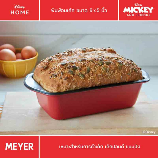 MEYER BAKE WITH MICKEY LOAF TIN 9x5 in พิมพ์อบเค้ก ขนาด 9x5 นิ้ว (48974-C)