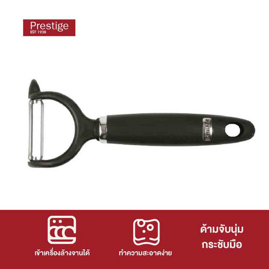 Prestige CREATE TOOLS & GADGETS Y-PEELER ที่ปอกเปลือกผลไม้ (56114-C)