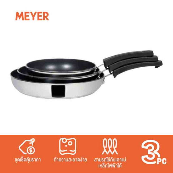 MEYER ชุดกระทะสเตนเลสสตีลทรงตื้น 3 ชื้น ขนาด 22 - 26 - 30 ซม. (78310-T)