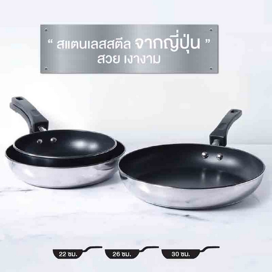 MEYER ชุดกระทะสเตนเลสสตีลทรงตื้น 3 ชื้น ขนาด 22 - 26 - 30 ซม. (78310-T)