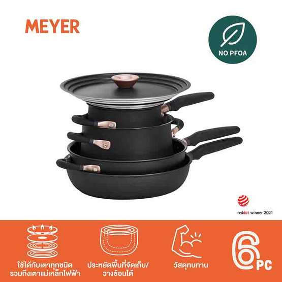 MEYER Accent Hard-Anodized ชุดเครื่องครัวสีดำ 6 ชิ้น Set (81214-T)