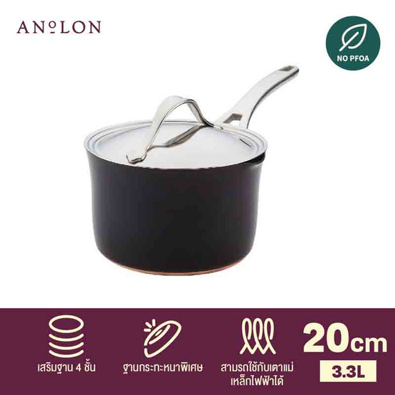 ANOLON หม้อด้ามพร้อมฝาขนาด 20CM 3.3L (83880-T)