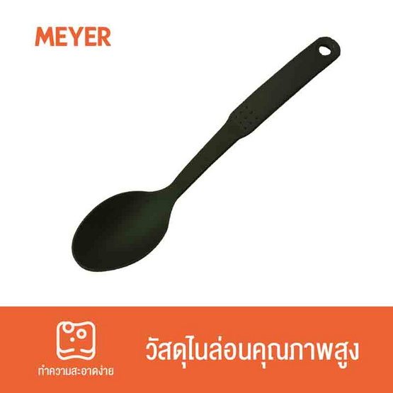 MEYER ทัพพีไนล่อน (90002-T)