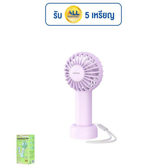 Remax พัดลมพกพา รุ่น F33 Remax พัดลมพกพา รุ่น F33
