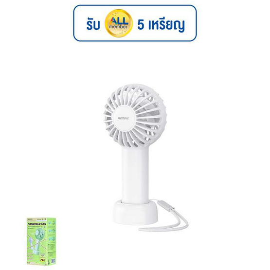 Remax พัดลมพกพา รุ่น F33 Remax พัดลมพกพา รุ่น F33