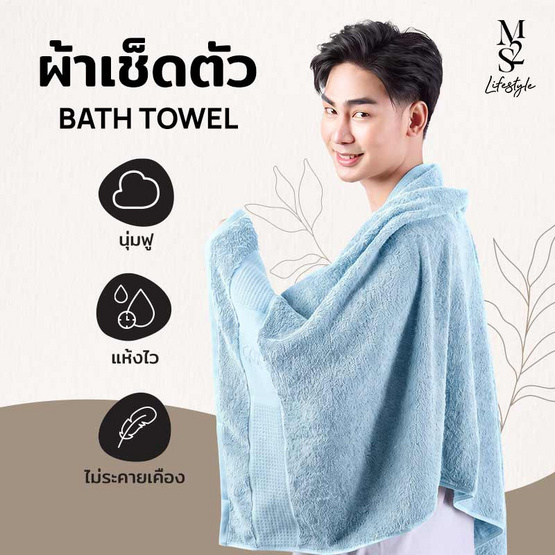 M2S Lifestyle ผ้าเช็ดตัวสีฟ้าปุยเมฆ 27x54 นิ้ว